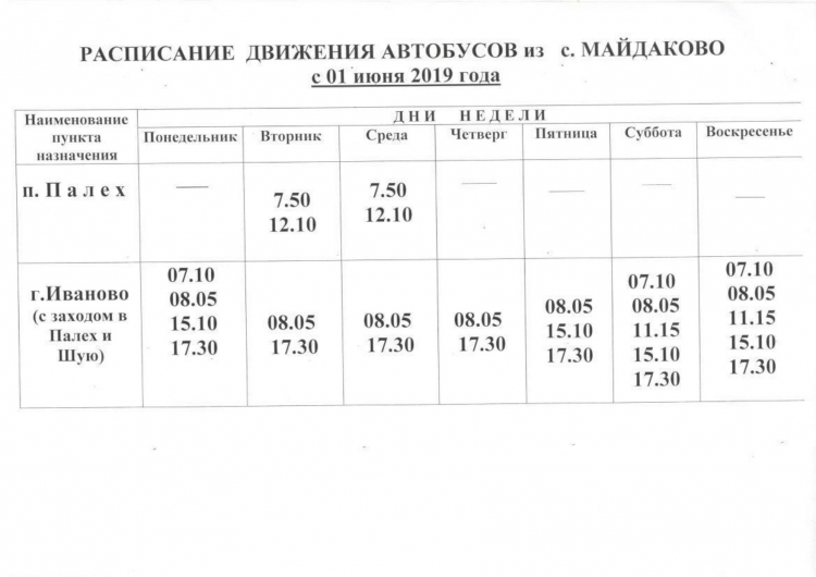Расписание движения автобусов из с. Майдаково с 01.06.2019