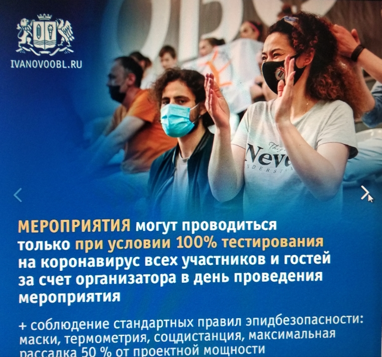 Внесены изменения в регламенты работы организаций и предприятий в Ивановской области